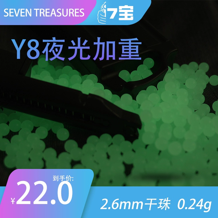 Y8夜光水弹